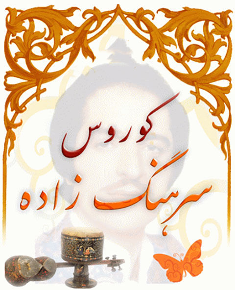 دانلود موزیک شب سری به میخانه زدم کوروس سرهنگ زاده